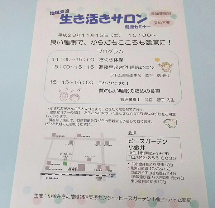 【株式会社大和調剤センター】アトム薬局 地域交流 生き活きサロン第2回目セミナーが開催されました。