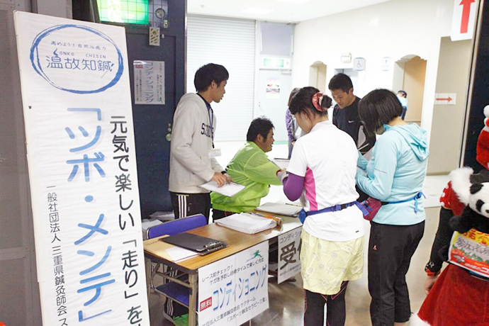 【一般社団法人 三重県鍼灸師会】野口みずき杯中日三重お伊勢さんマラソン　平成28年12月4日（日）