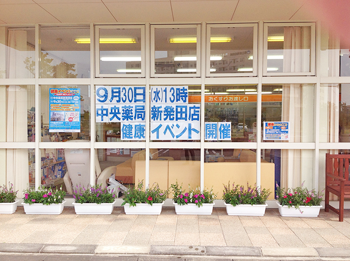 【株式会社ファーマみらい】(中央薬局新発田店、全快堂薬局新発田店)健康フェア開催