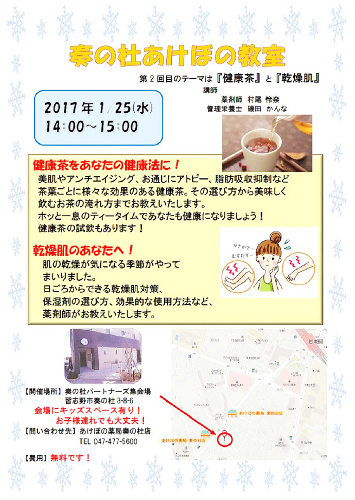【株式会社アイリスファーマ】あけぼの薬局津田沼店と奏の杜店合同で「奏の杜あけぼの教室」を開催