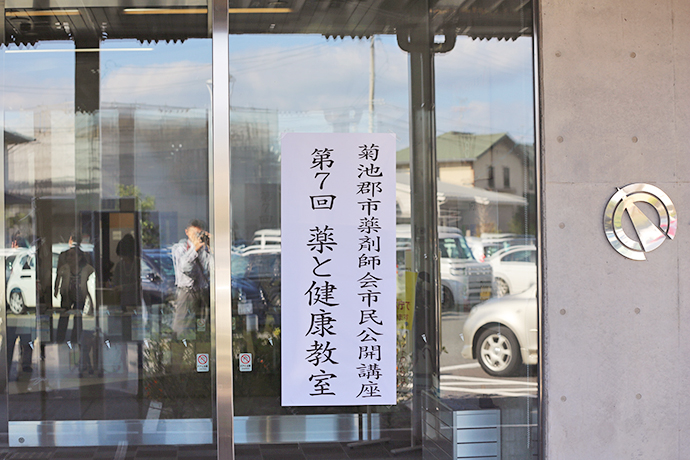 【泗水中央薬局グループ】七城中央薬局 菊池郡市薬剤師会市民公開講座第7回薬と健康教室に参加しました