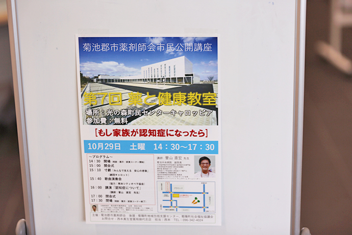 【泗水中央薬局グループ】七城中央薬局 菊池郡市薬剤師会市民公開講座第7回薬と健康教室に参加しました