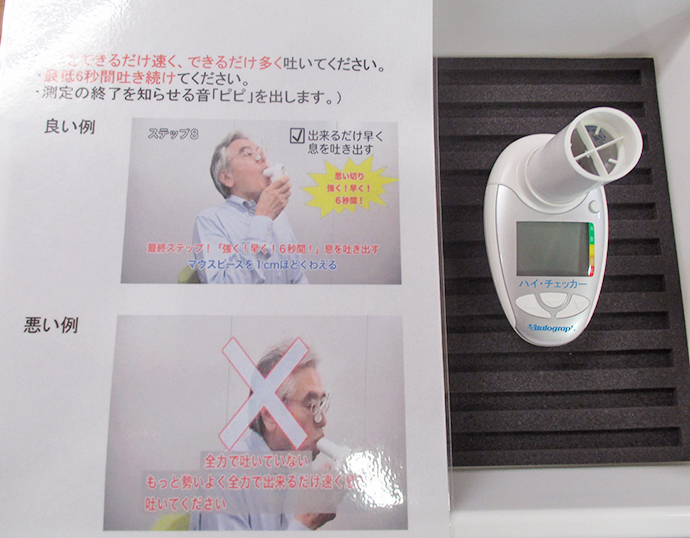 【有限会社 クローバー薬局(シオン薬局)】「肺年齢測定してみませんか」