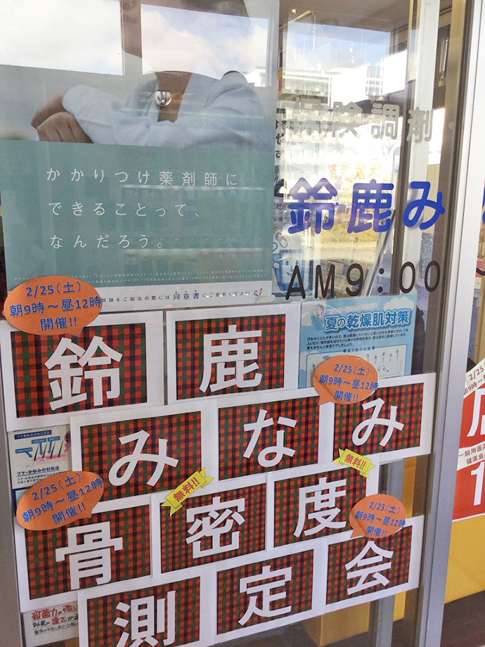 【ファーマライズホールディングス株式会社】鈴鹿みなみ薬局で健康相談会を実施しました。