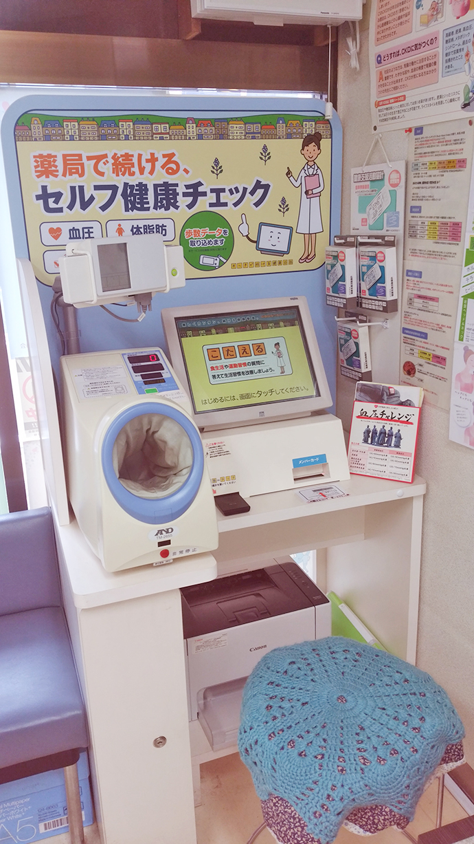 【有限会社 菊名ふじ薬局】セルフ健康チェック