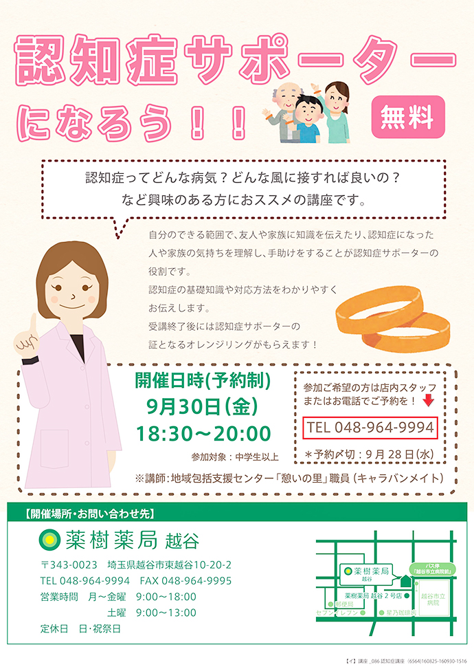 【薬樹株式会社】「薬樹薬局 越谷」にて「認知症サポーター養成講座」を実施