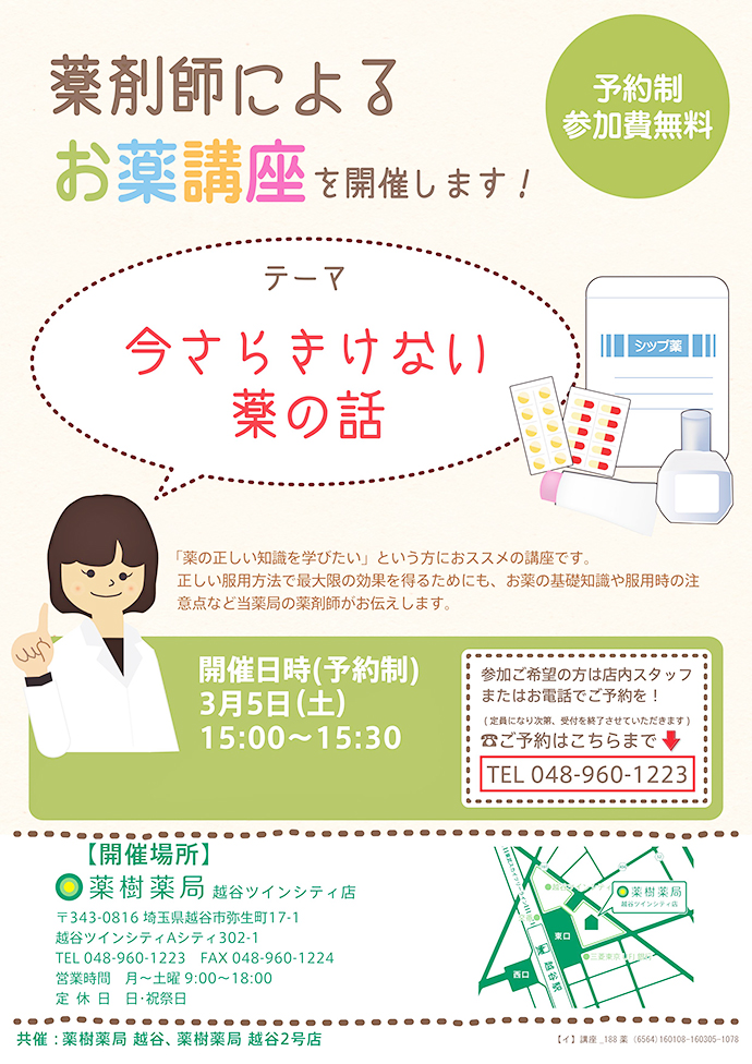 【薬樹株式会社】「薬樹薬局 越谷ツインシティ店」にて「お薬講座」を実施