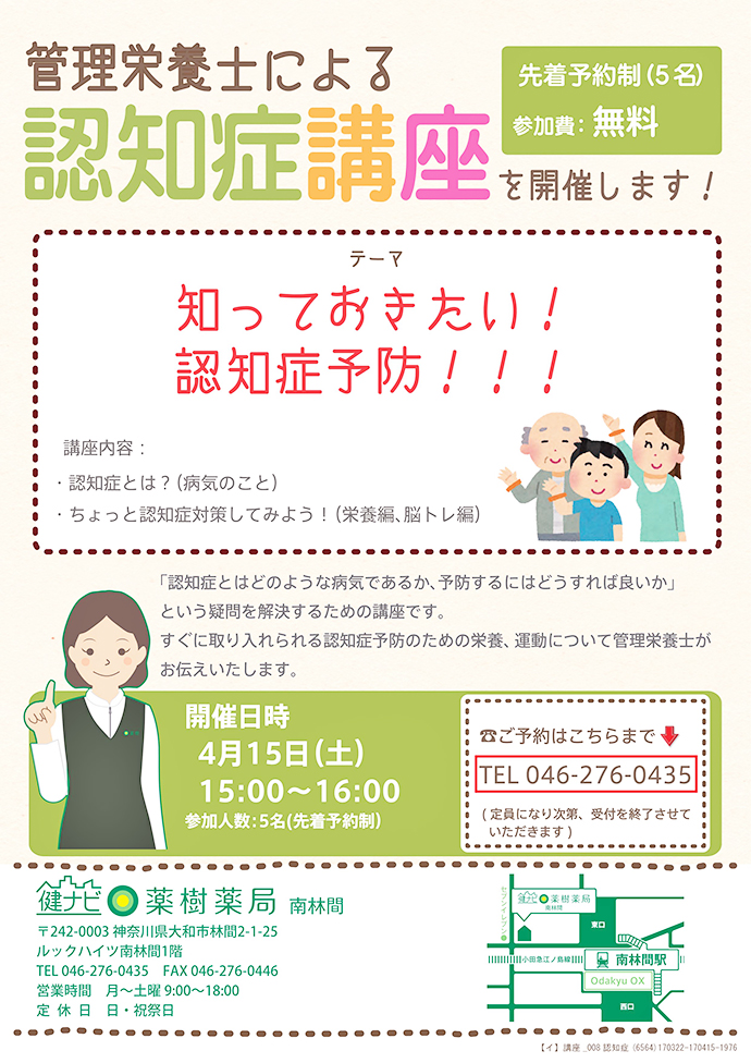 【薬樹株式会社】「健ナビ薬樹薬局 南林間」にて「認知症講座」を実施