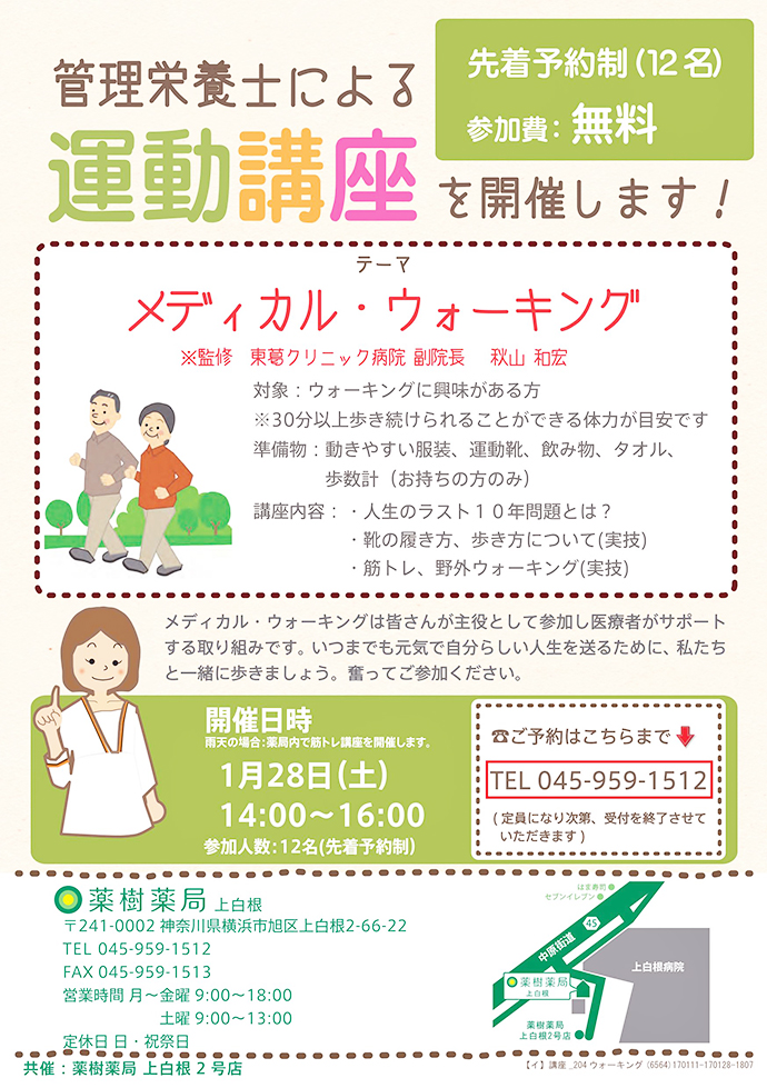 【薬樹株式会社】「薬樹薬局　上白根」にて「運動講座」を実施