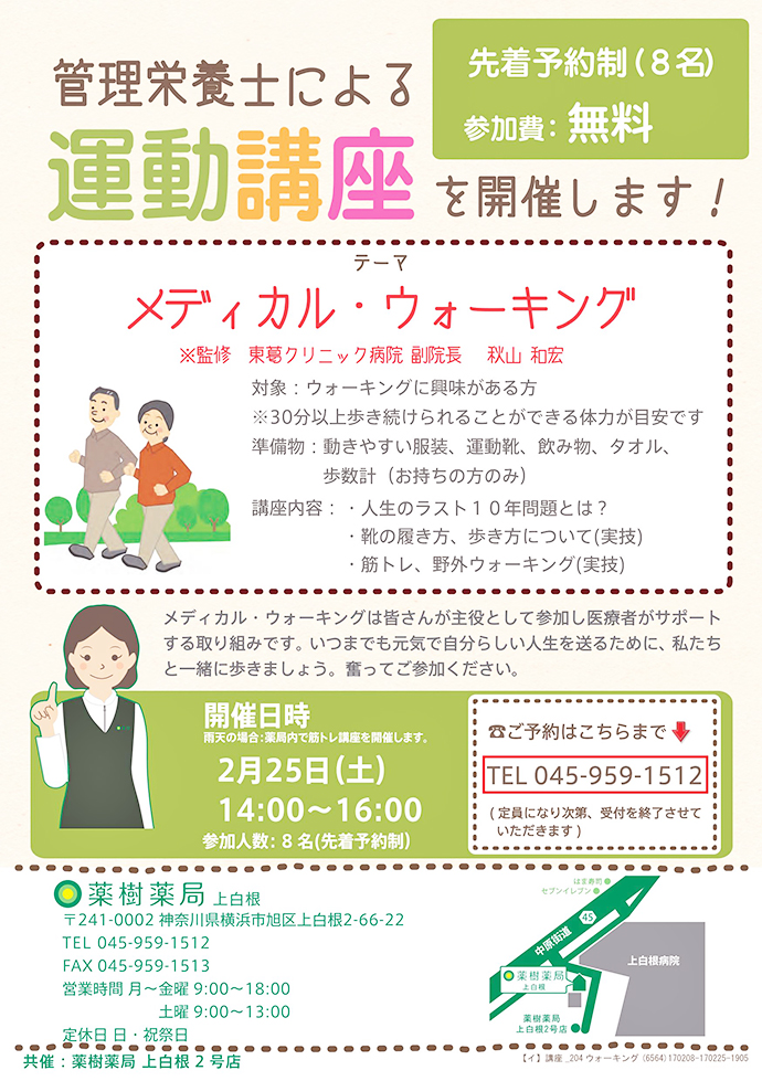 【薬樹株式会社】「薬樹薬局　上白根」にて「運動講座」を実施