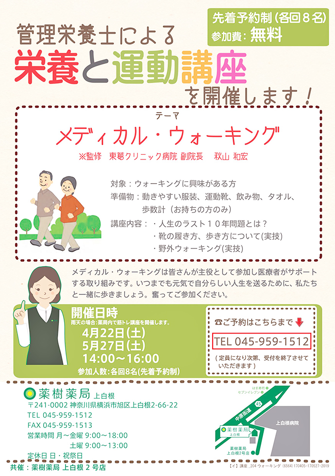 【薬樹株式会社】「薬樹薬局 上白根」にて「運動講座」を実施