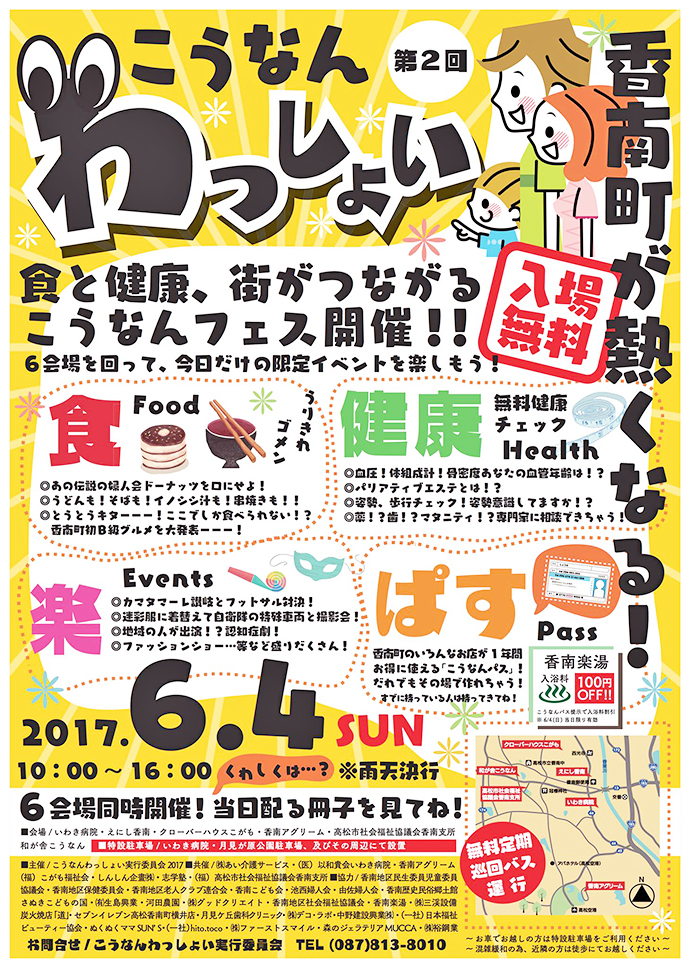 【株式会社メディカル・ウェルネス　あんず調剤薬局】　『こうなんわっしょい！』に参加しました！