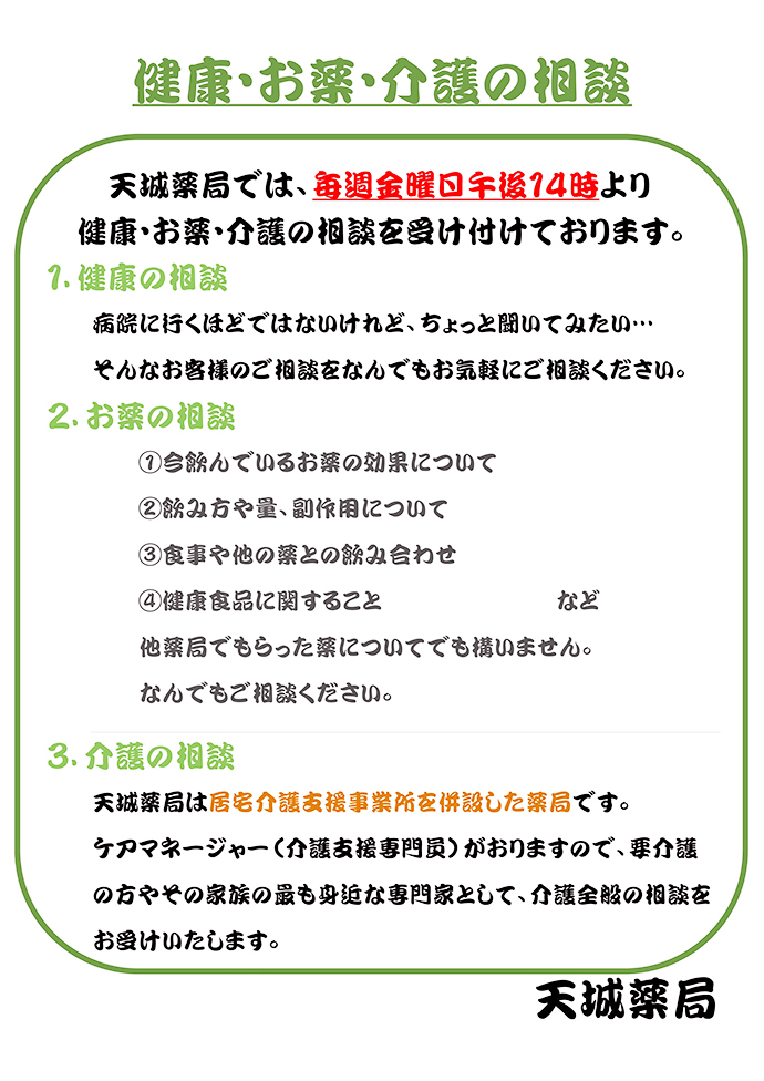 【有限会社 天城調剤薬局】健康・お薬・介護の相談