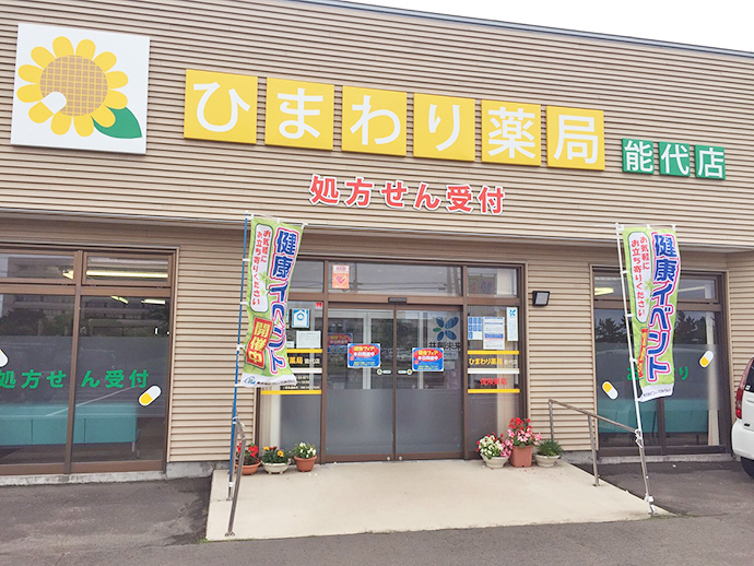 【株式会社ファーマみらい】(ひまわり薬局能代店)健康フェア開催