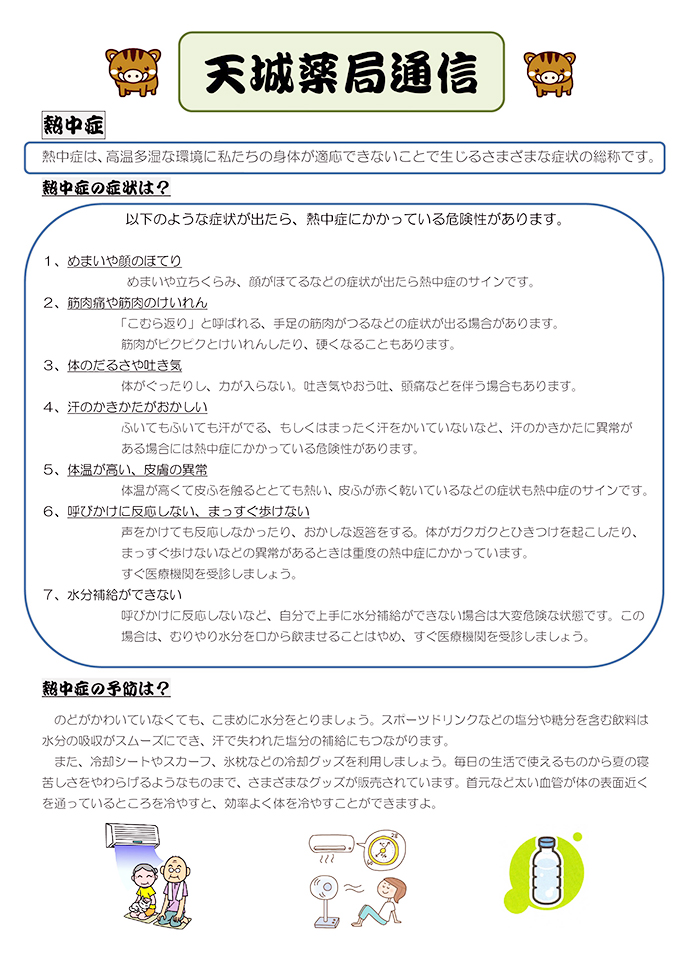 【有限会社 天城調剤薬局】天城薬局通信配布しました。