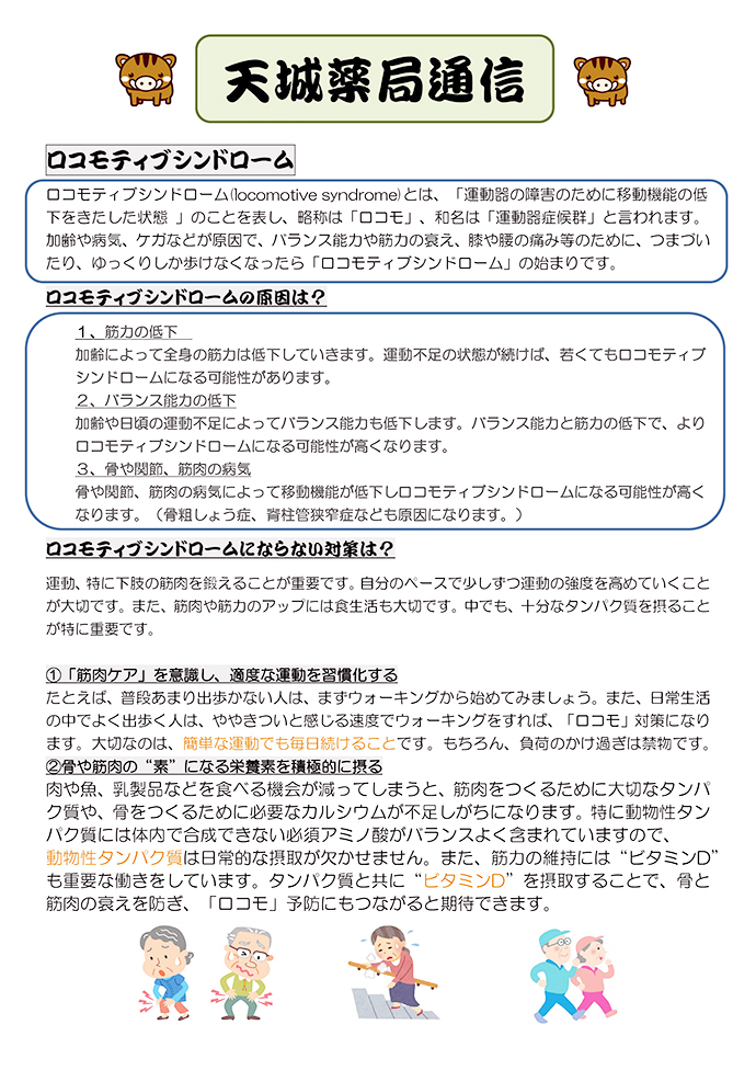 【有限会社 天城調剤薬局】天城薬局通信配布しました。