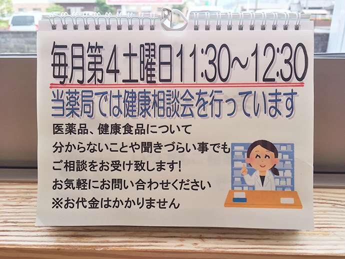 【有限会社 サザン薬局】健康相談会を実施致しました【6月】