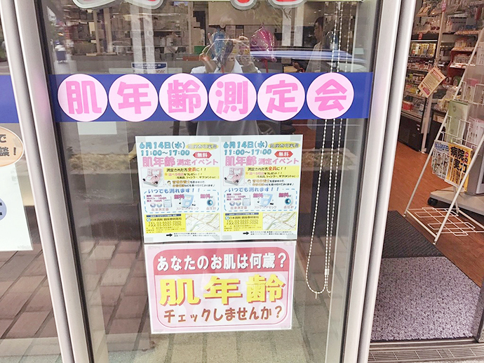【日本調剤株式会社】日本調剤 銀座泰明薬局にて、健康イベントを実施しました