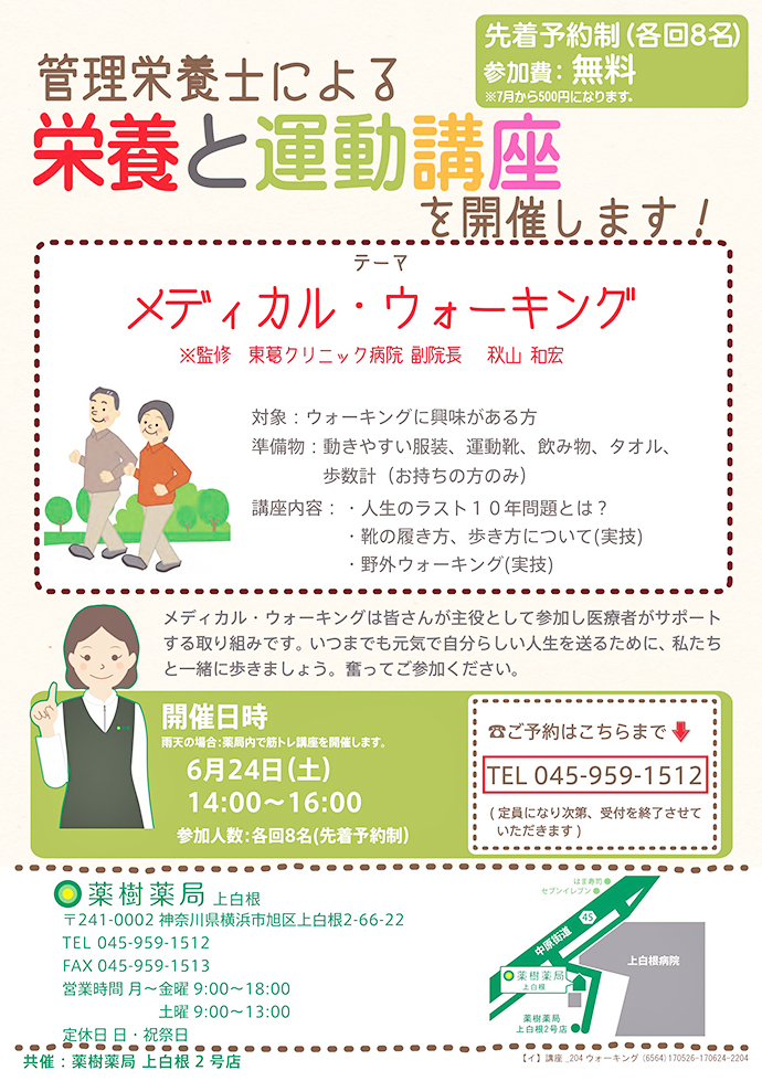 【薬樹 株式会社】「薬樹薬局 上白根」にて「運動講座」を実施