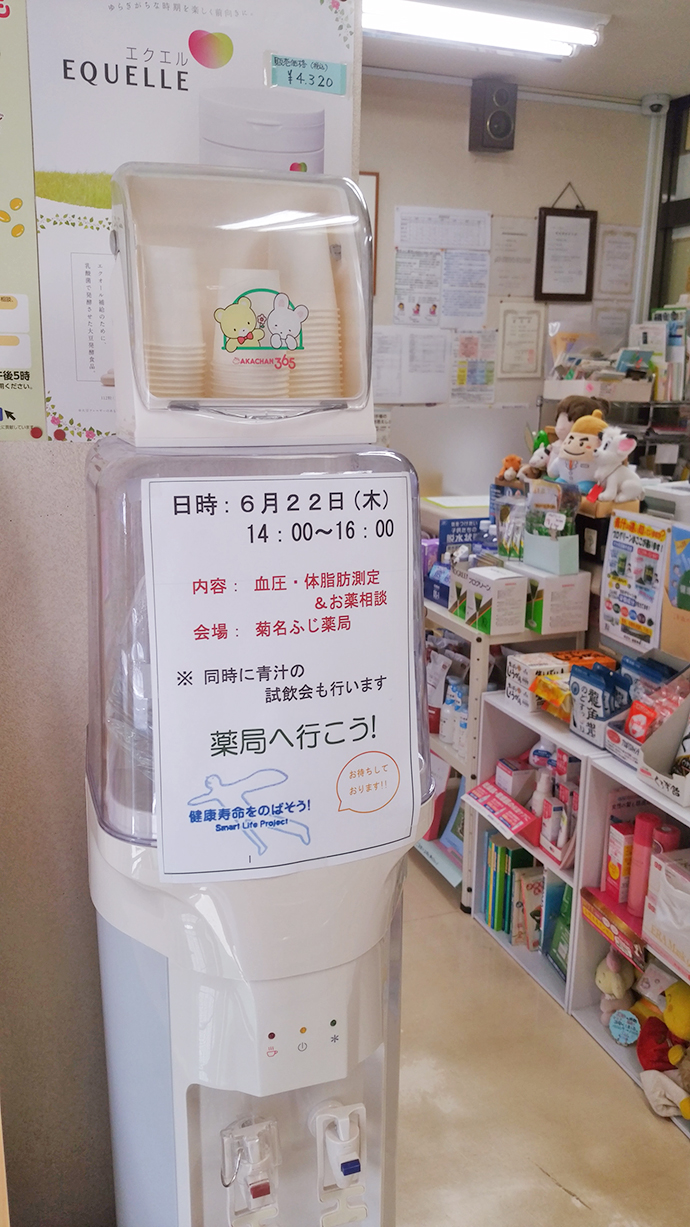 【有限会社 菊名ふじ薬局】ロゴマークを使用して健康フェアーを開催しました
