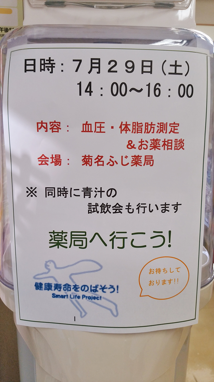 【有限会社 菊名ふじ薬局】ロゴマークを使用して健康フェアーを開催しました