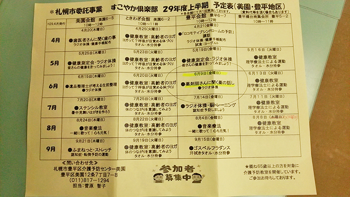 【株式会社あおば調剤薬局】そうごう薬局札幌平岸店健康相談会を実施しました