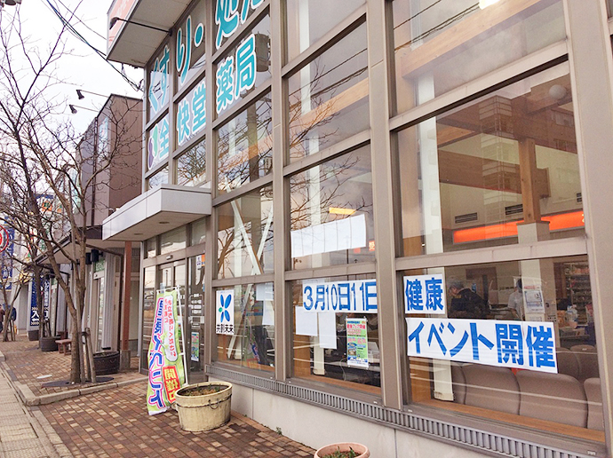 【株式会社ファーマみらい】(全快堂薬局臨港店)健康フェア開催