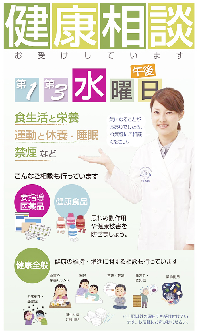 【トライアドジャパン株式会社 かもめ薬局柿生店】健康相談会実施中?