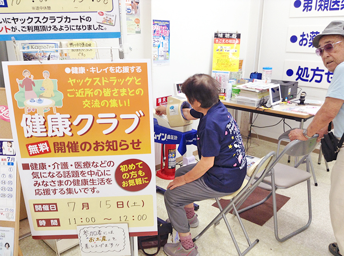 【株式会社千葉薬品 ヤックスドラッグ鴨川薬局】健康クラブ&チェック 7月テーマ「熱中症について」