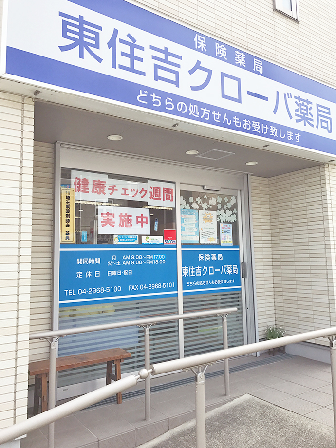 【株式会社 エスシーグループ】お手軽!健康チェック週間