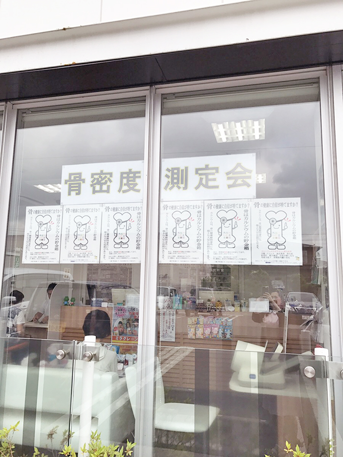【株式会社いわま薬局】外旭川いわま薬局骨密度測定会開催報告
