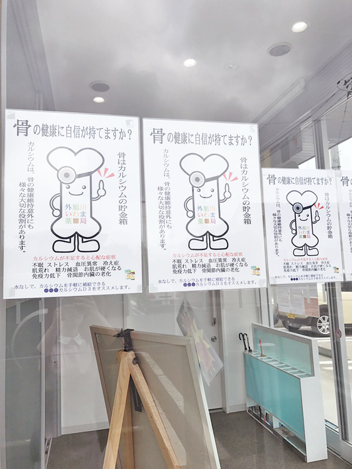 【株式会社いわま薬局】外旭川いわま薬局骨密度測定会開催報告