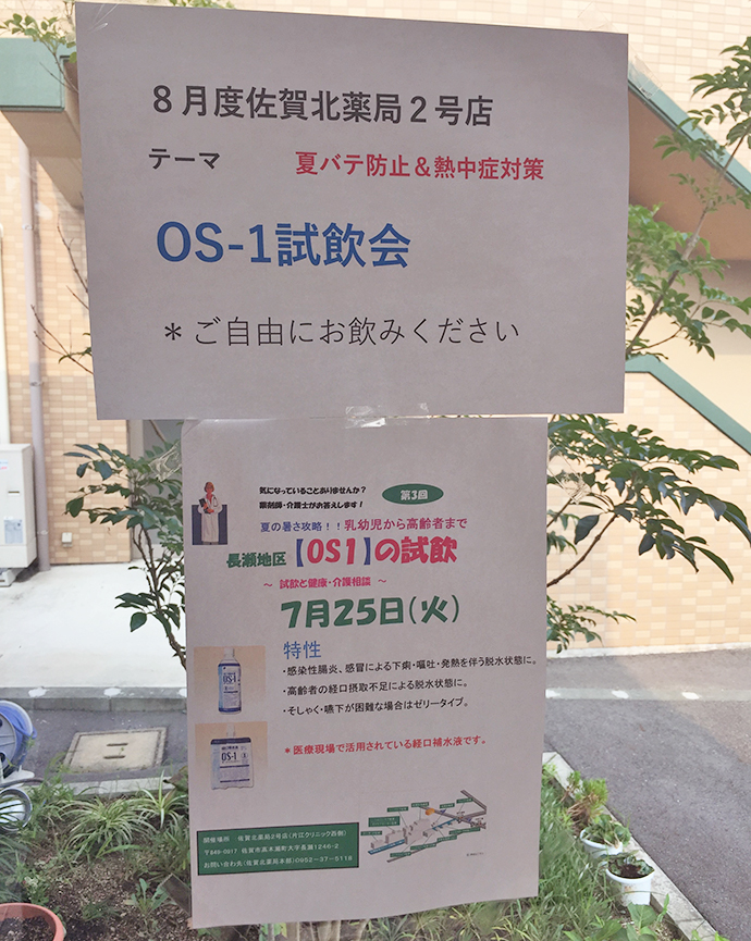 【佐賀北薬局2号店】経口補水液試飲イベントの開催報告