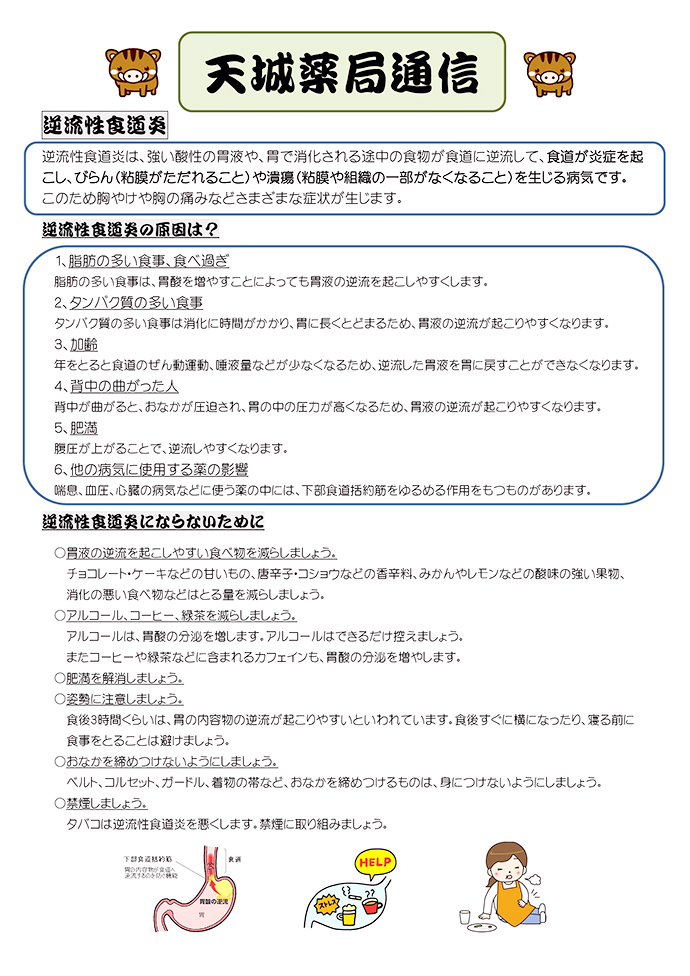 【有限会社 天城調剤薬局】天城薬局通信配布しました。