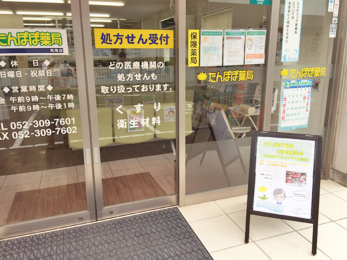 【たんぽぽ薬局 株式会社】たんぽぽ薬局南陽店 健康相談会を実施しました。