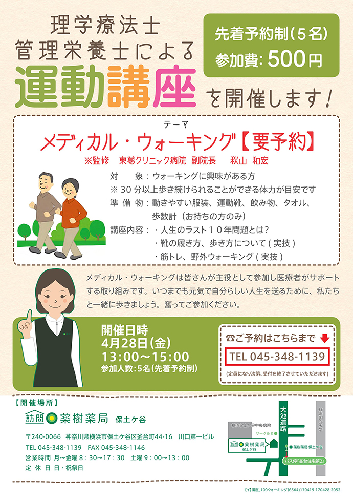 【薬樹株式会社】「訪問薬樹薬局 保土ケ谷」で「栄養・運動講座」を実施