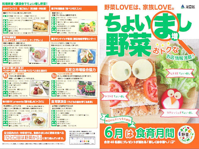 【足立区】6月は食育月間 あだちベジタベライフ協力店でオトクな割引サービスを実施しました。