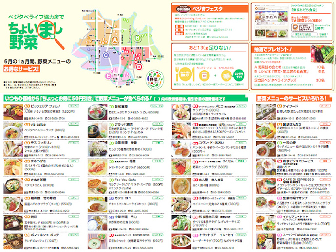 【足立区】6月は食育月間 あだちベジタベライフ協力店でオトクな割引サービスを実施しました。