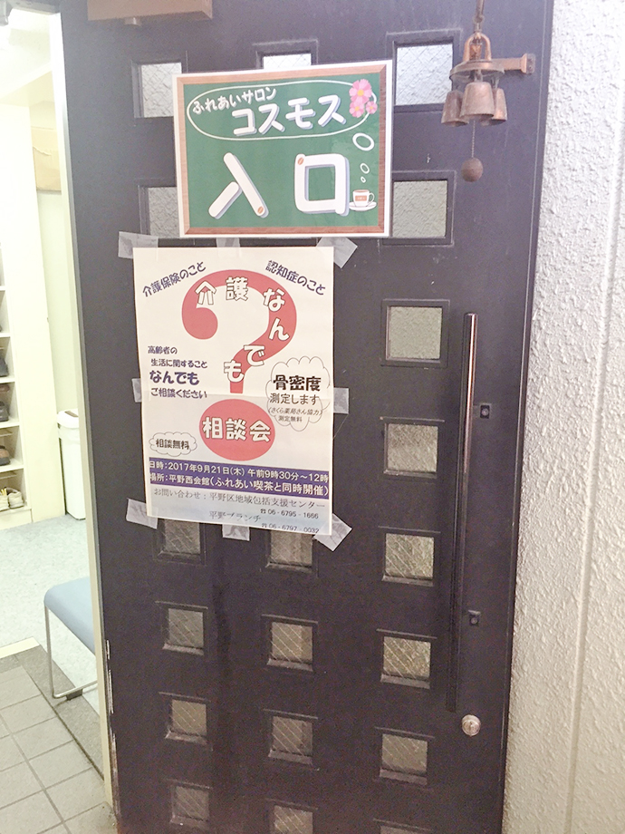 【クラフト株式会社】大阪市平野区にて骨密度測定会を開催しました