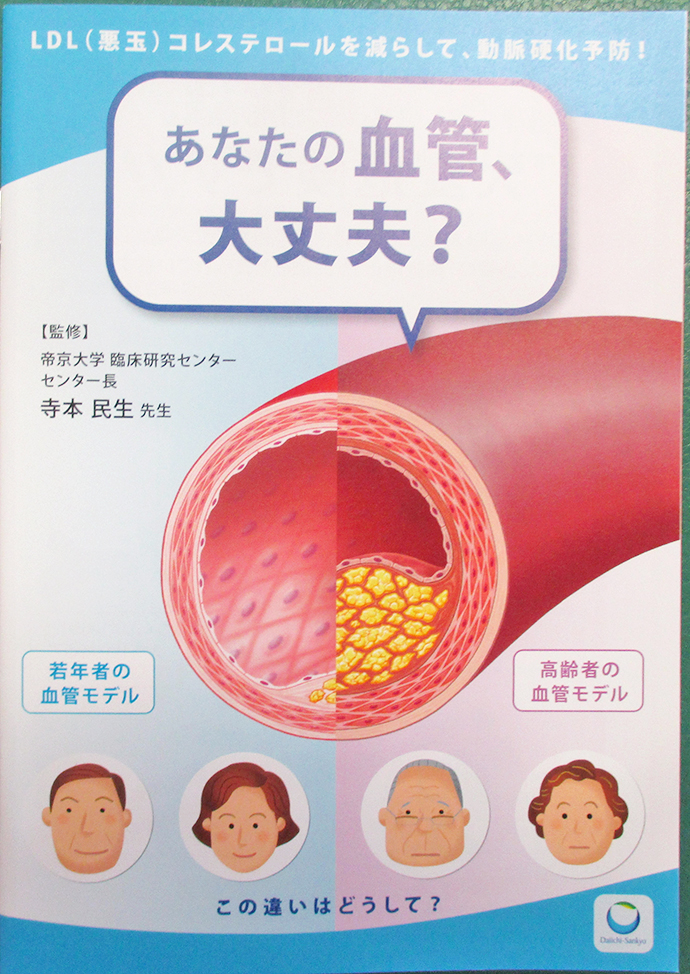 【有限会社 クローバー薬局(シオン薬局)】『血管年齢を知ろう!』無料測定会開催