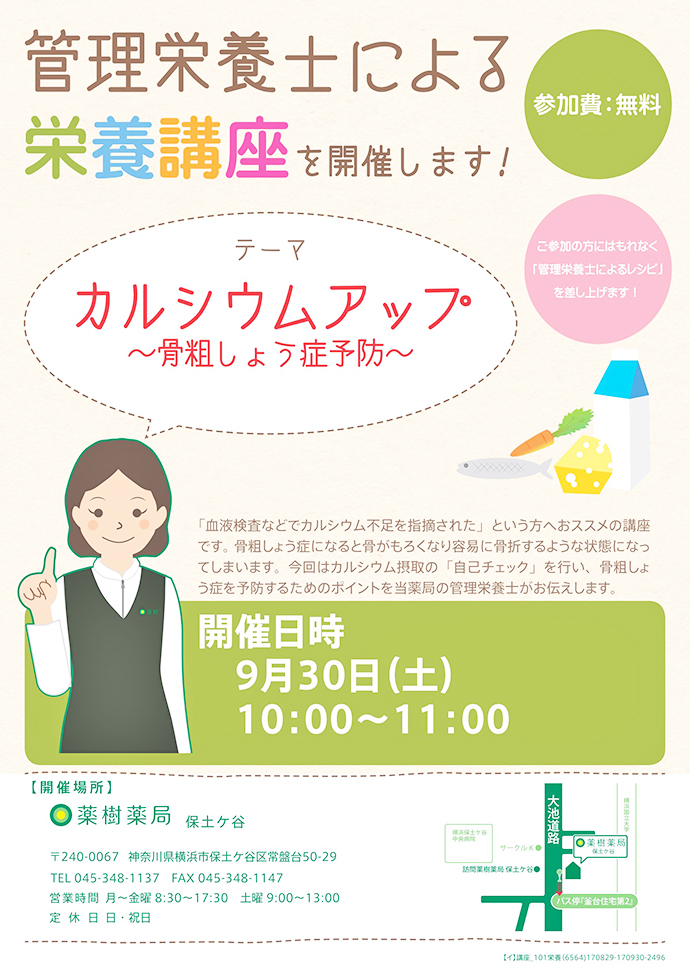 【薬樹株式会社】「薬樹薬局 保土ケ谷」で「栄養講座」を実施