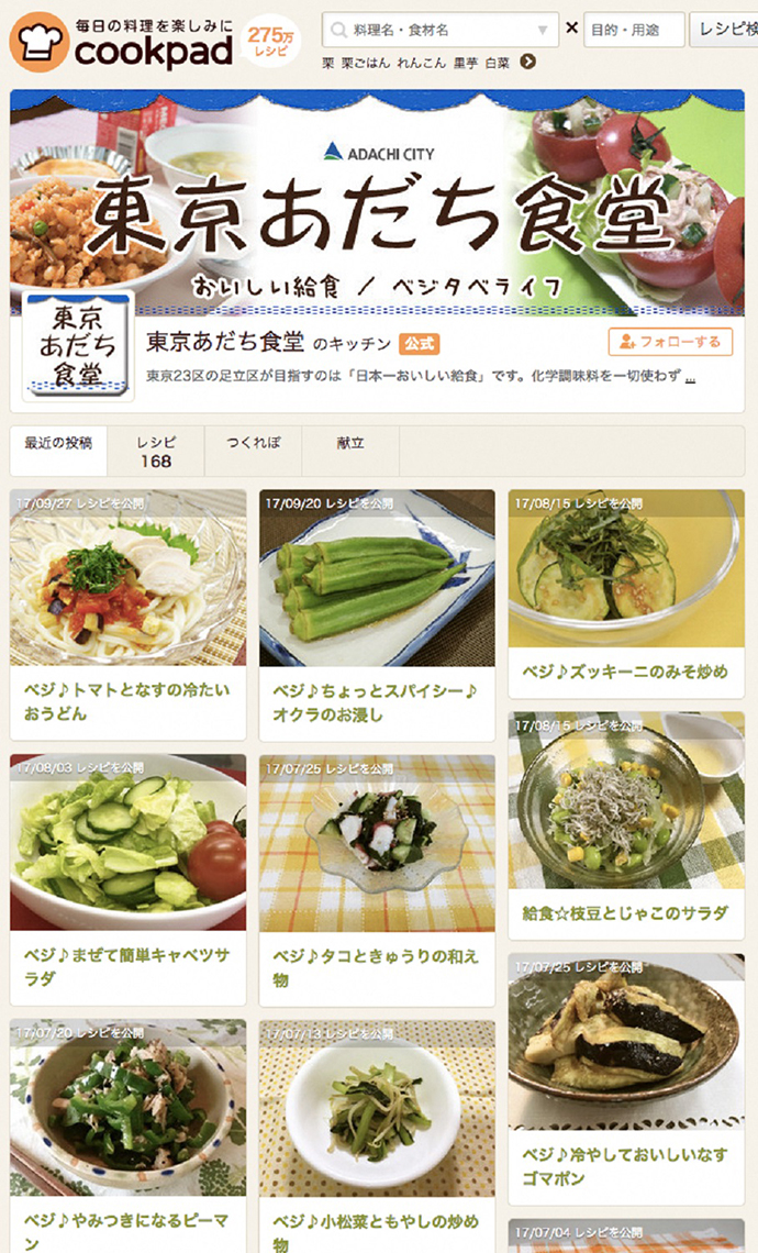 【足立区】「早うま!かんたんベジレシピ」をクックパッド・Aメール・足立区ホームページに掲載しました。