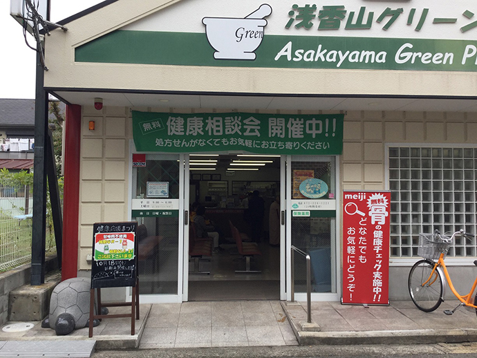 【有限会社　グリーン・クロス】浅香山グリーン薬局　第2回健康応援まつりを開催しました