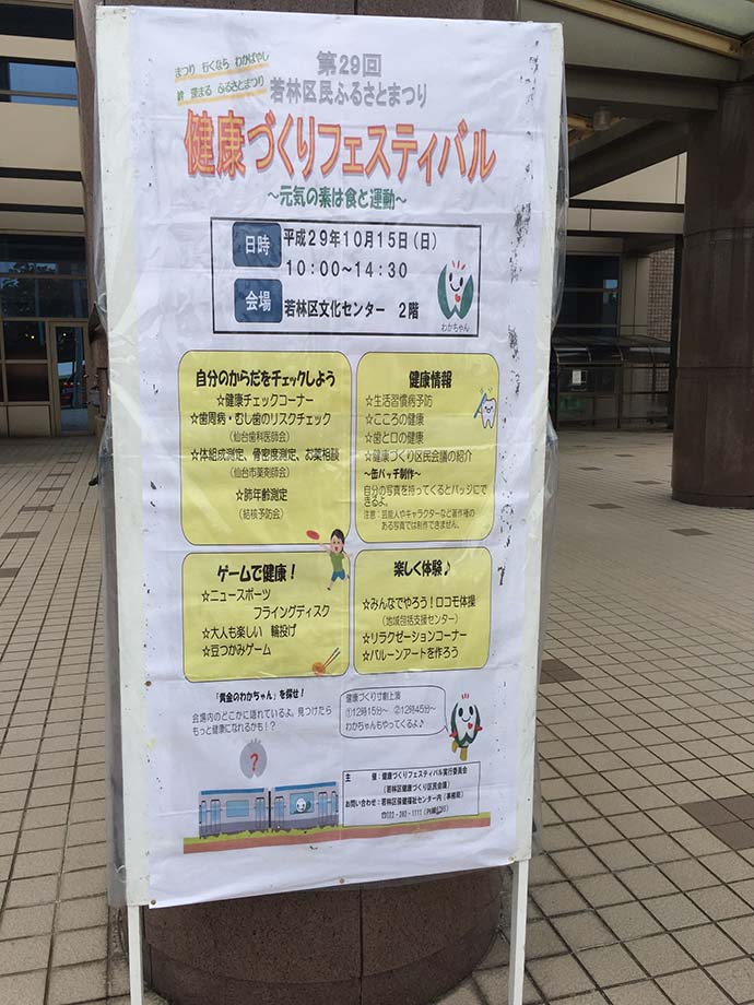 【株式会社アクア　マリーン調剤薬局】桂店　「第29回若林区民ふるさとまつり」健康づくりフェスティバル