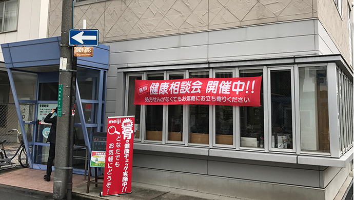 【株式会社エービーシー・ライフ・コーポレーション】第1回 健康応援フェア 浅香山ABC薬局