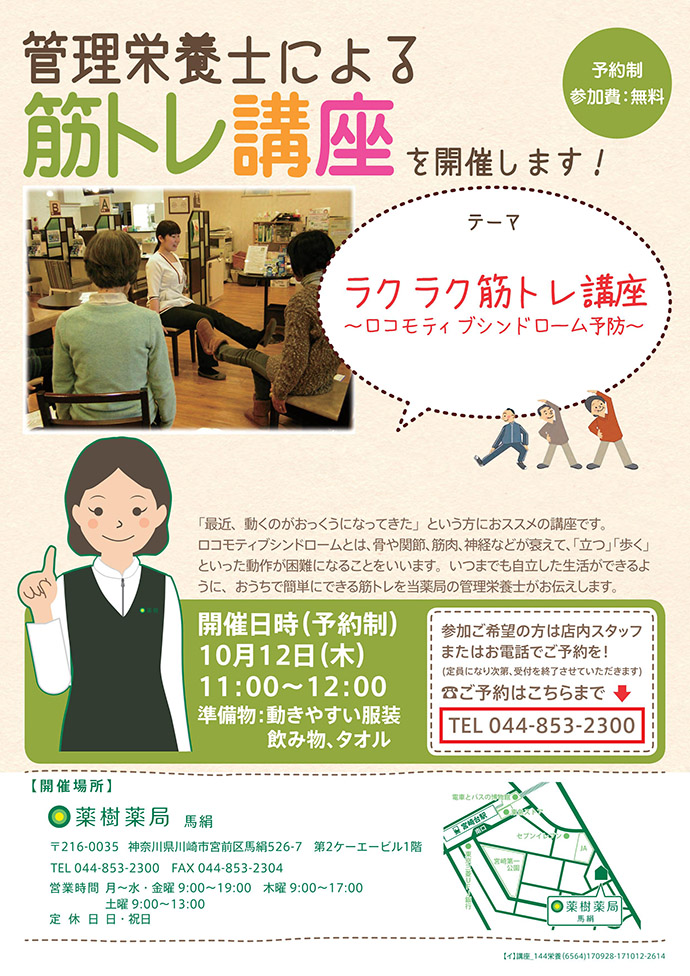 【薬樹株式会社】「薬樹薬局　馬絹」で「運動講座」を実施