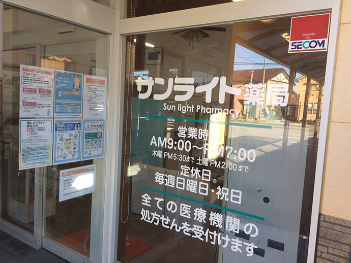 【株式会社アクセスライフ】　サンライト薬局では健康サポート活動を行っています。