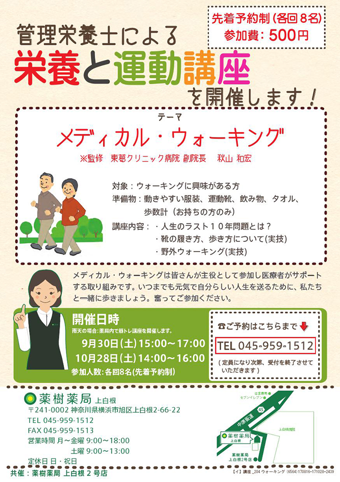 【薬樹株式会社】「薬樹薬局 上白根」にて「メディカルウォーキング」を実施