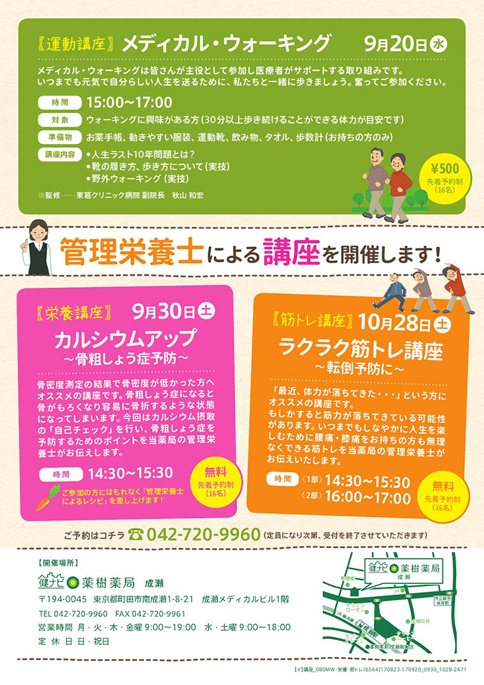 【薬樹株式会社】「健ナビ薬樹薬局 成瀬」にて「栄養講座」を実施