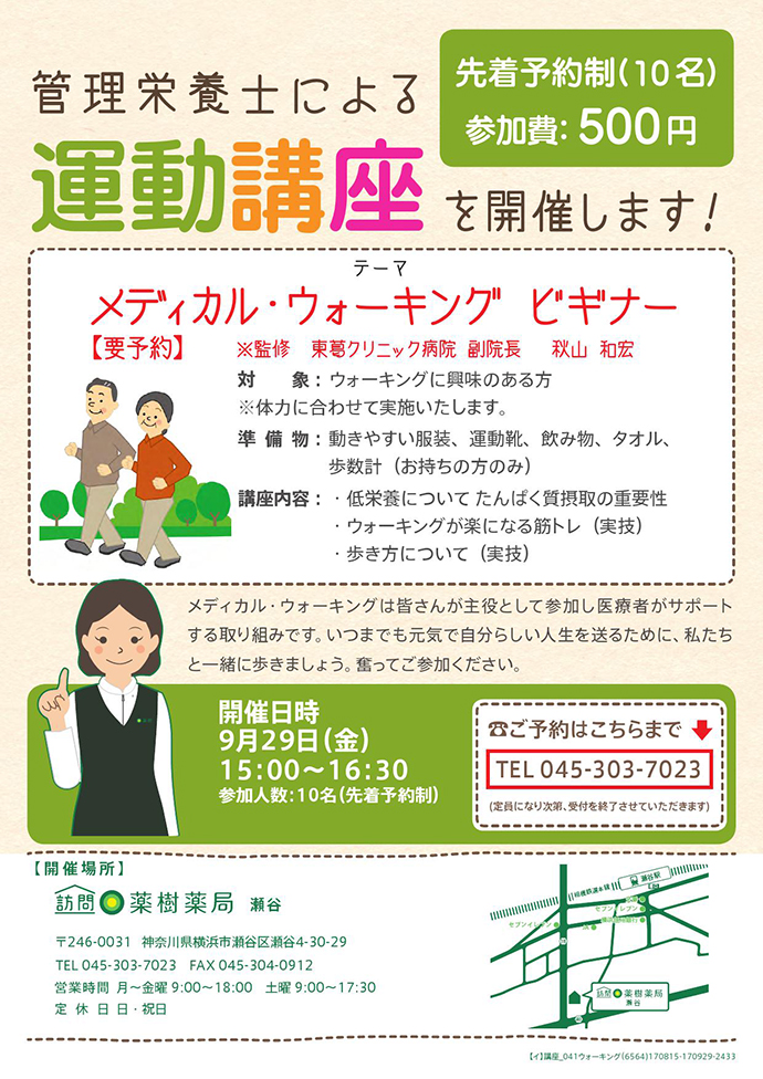 【薬樹株式会社】「訪問薬樹薬局 瀬谷」にて「メディカルウォーキング」を実施